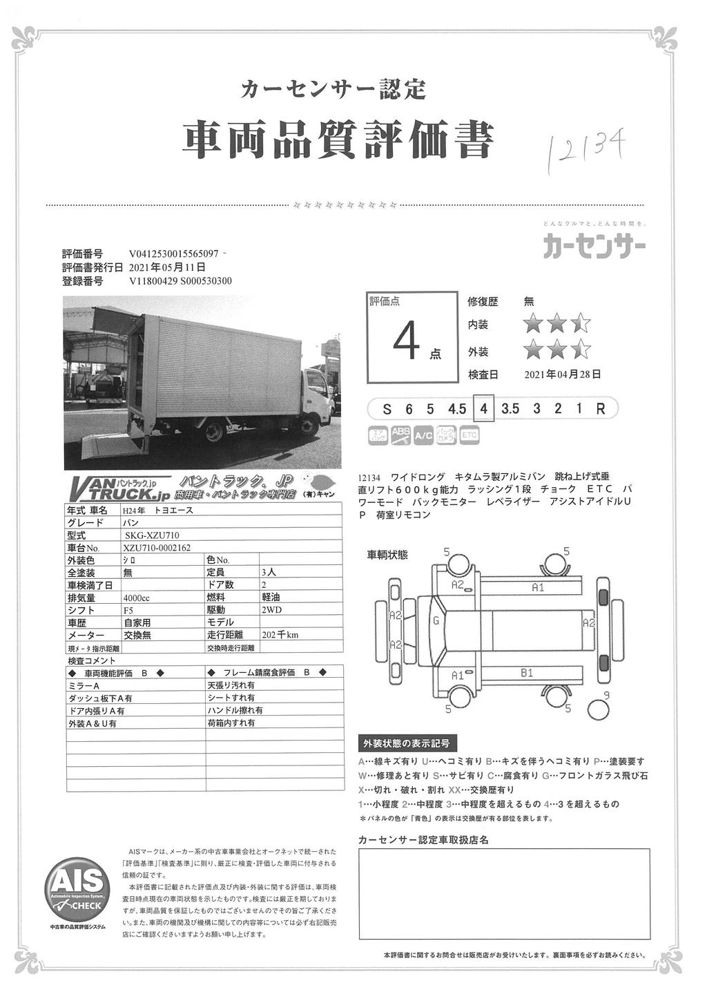 トヨエース　「ワイドロング」　アルミバン　積載２０００ｋｇ　跳ね上げ式　垂直パワーゲート付き　ラッシング１段　ＥＴＣ　バックモニター　５速ＭＴ！40