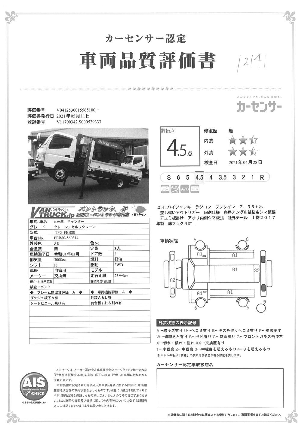 キャンター　「ワイドロング」　4段クレーン　ハイジャッキ　積載３０００ｋｇ　タダノ製　ラジコン　フックイン　２．９３ｔ吊　回送仕様　５速ＭＴ！車検付「令和４年３月」まで！40