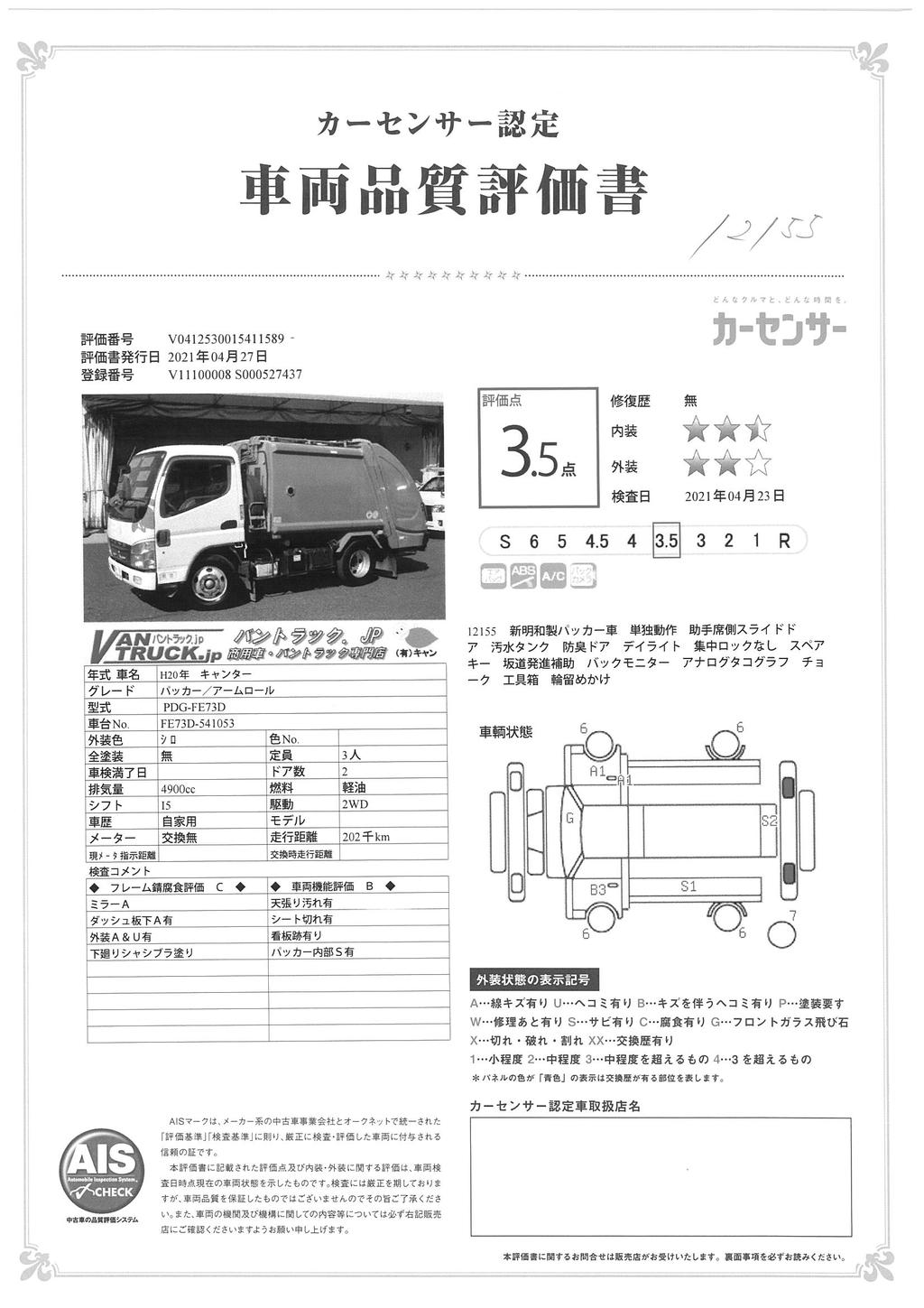 キャンター　パッカー車　プレス式　新明和製　積載２０００ｋｇ　４．２立米　単独動作　汚水タンク　助手席側スライドドア　フォグランプ　５速ＭＴ！38