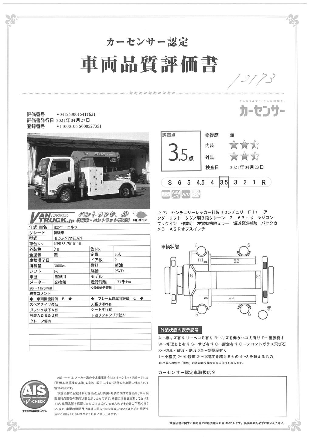 エルフ　レッカー車　センチュリーレッカー社製　アンダーリフト　タダノ製３段クレーン　２．６３ｔ吊　フックイン　ラジコン　左電格ミラー　坂道発進補助　バックカメラ　６速ＭＴ！　076844