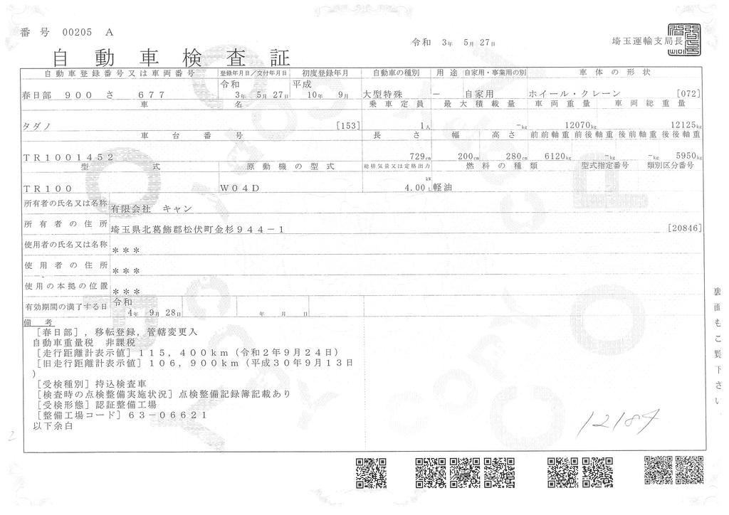 タダノ　ラフテレーンクレーン　「ＴＲ－１００ＭＬ」　６段ブーム　１０トン吊　Ｘ型アウトリガー　スタンダードジブ　車検付「令和４年９月」まで！ 0600 AK38