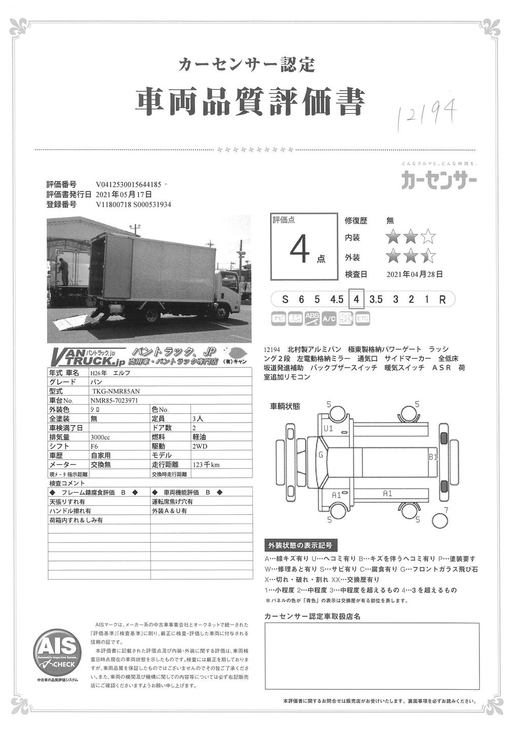 エルフ　「標準幅　ロング」　アルミバン　積載２０００ｋｇ　格納パワーゲート付き　サイドドア　ラッシング２段　バックカメラ　ナビ　ＥＴＣ　フォグランプ　通気口　６速ＭＴ！39