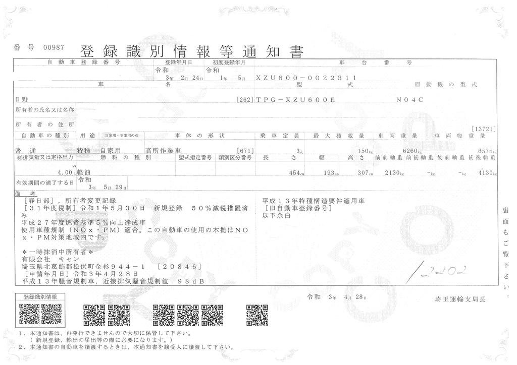 デュトロ　高所作業車　アイチ製（ＳＫ１２C１ＦＮ）　最大地上高１２．１ｍ　鉄製バケット　バケット積載荷重２００ｋｇ　積載１５０ｋｇ　アワーメーター：２６８．１ｈ　高年式！低走行！ＡＴ車！37