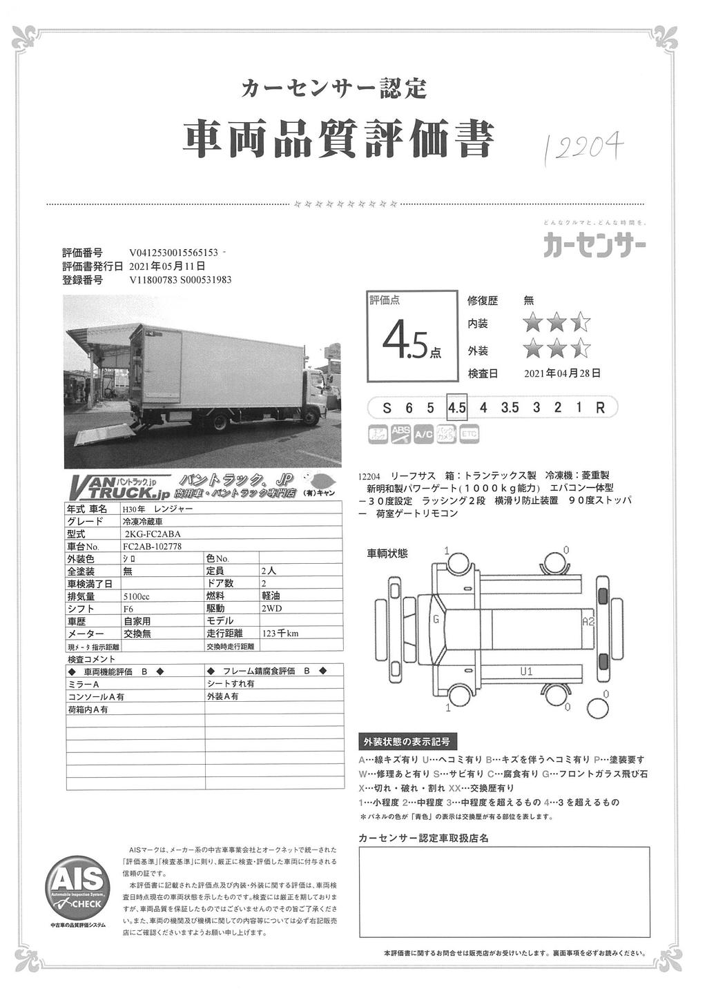 レンジャー　４トン　「標準幅　ベッドレス」　冷蔵冷凍車　リア観音扉　パワーゲート付き　積載３０００ｋｇ　菱重製　－３０度設定　ラッシング２段　荷台シマ板張り　リーフサス　６速ＭＴ！ 059841