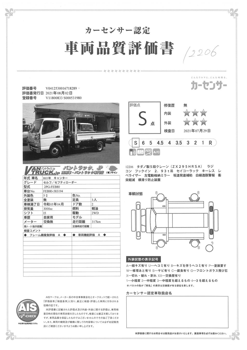 （未使用）　キャンター　「ワイドロング」　5段クレーン　タダノ製　積載３０００ｋｇ　ラジコン　フックイン　２．９３ｔ吊　セイコーラック　アドブルー　５速ＭＴ！　車検付「令和５年４月」まで！37