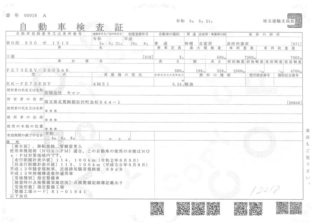 キャンター　高所作業車　アイチ製（ＳＨ－１５Ａ）　最大地上高１４．６ｍ　ＦＲＰバケット　バケット積載荷重２００ｋｇ　アワーメーター：１９１０ｈ　積載５００ｋｇ　５速ＭＴ！　車検付「令和４年６月」まで！AK45