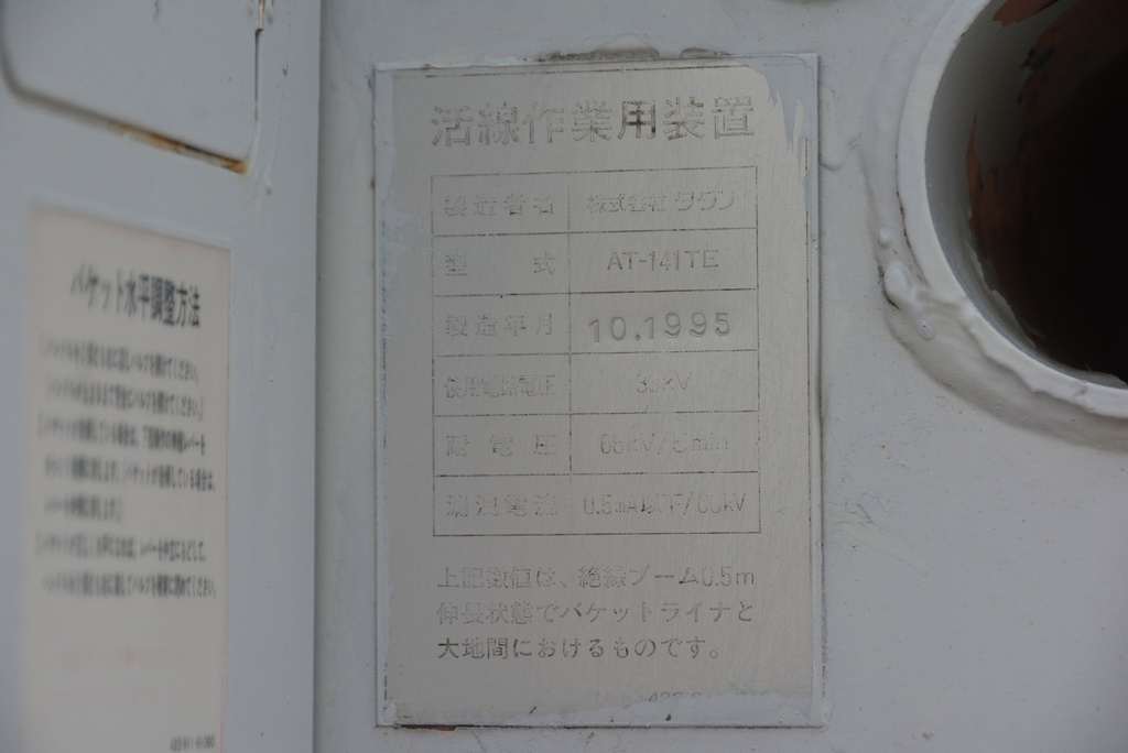 エルフ　高所作業車　タダノ製（ＡＴ－１４１ＴＥ）　最大地上高１４ｍ　ＦＲＰバケット　バケット積載荷重２００ｋｇ　ＥＴＣ　６速MT！28