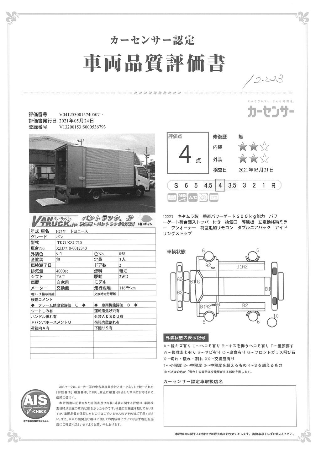 トヨエース　「ワイドロング」　アルミバン　積載２０００ｋｇ　垂直パワーゲート付き　リア観音扉　サイドドア　ラッシング２段　導風板　左電格ミラー　バックカメラ　ＥＴＣ　フォグランプ　ワンオーナー！ＡＴ車！44