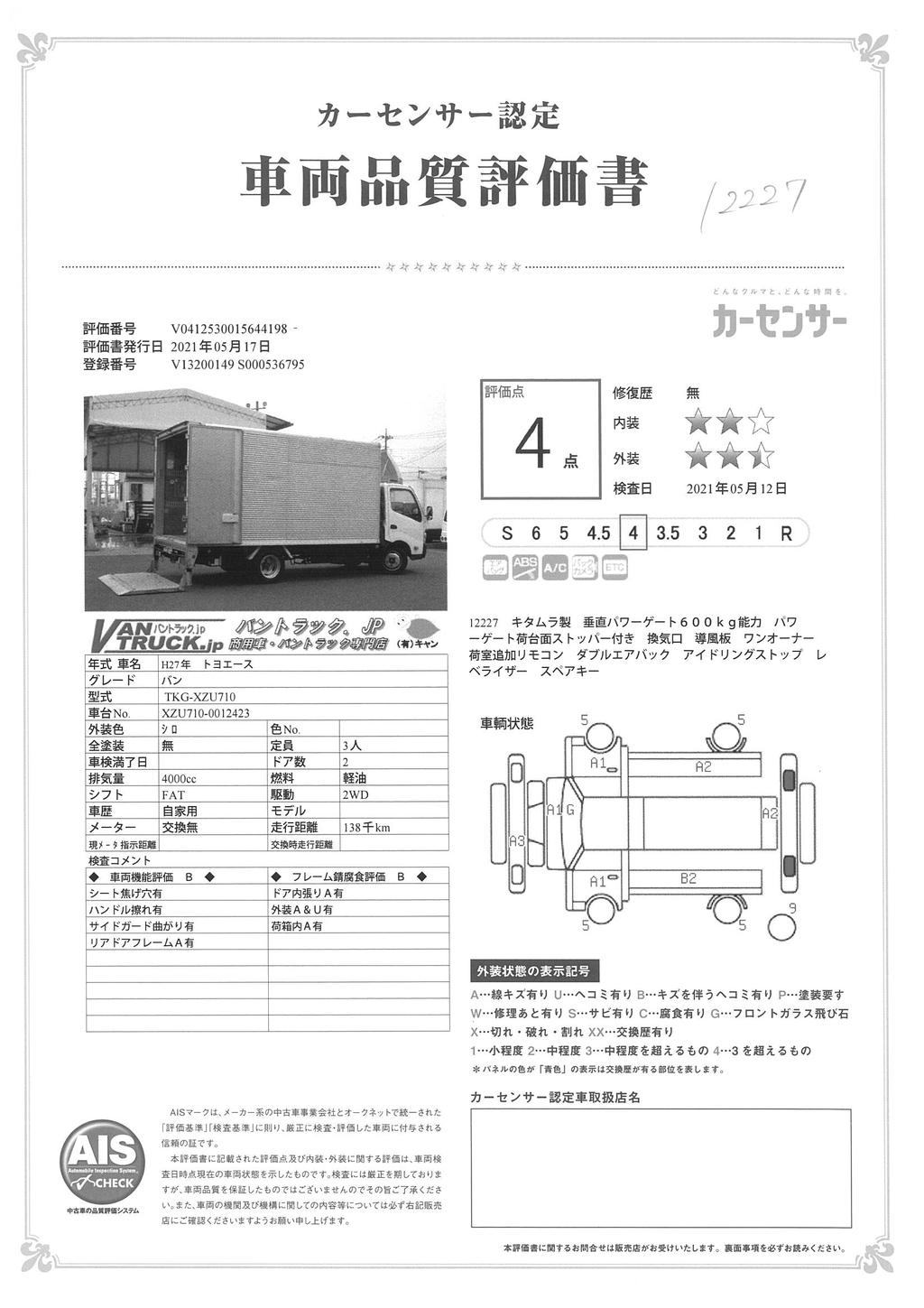 トヨエース　「ワイドロング」　アルミバン　積載２０００ｋｇ　垂直パワーゲート付き　サイドドア　ラッシング２段　リア観音扉　導風板　左電格ミラー　バックカメラ　ＥＴＣ　フォグランプ　ワンオーナー！ＡＴ車！ AK44