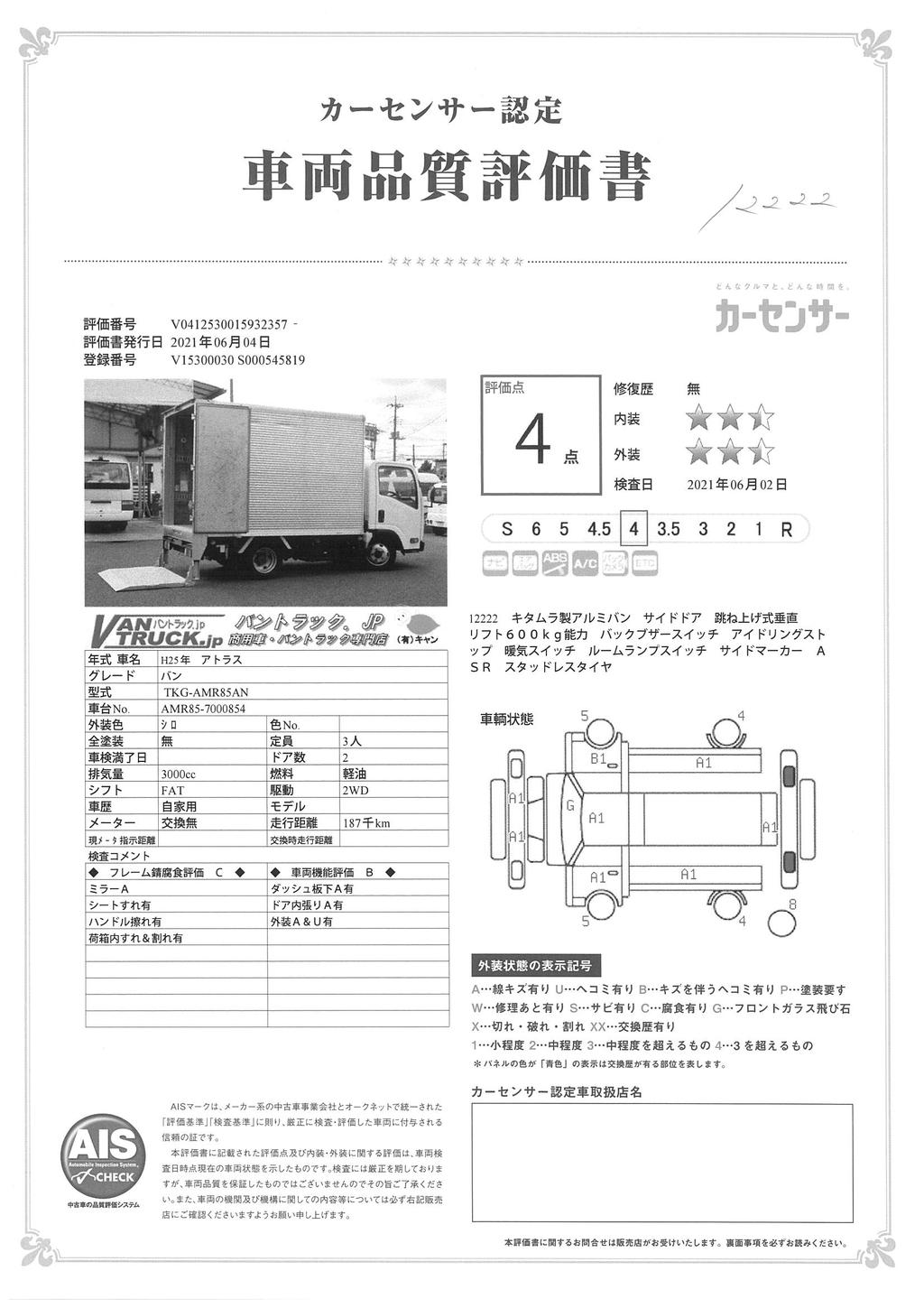 アトラス　１０尺　アルミバン　積載２０００ｋｇ　垂直パワーゲート付き　ラッシング２段　サイドドア　ナビ　バックカメラ　ＡＴ車！43