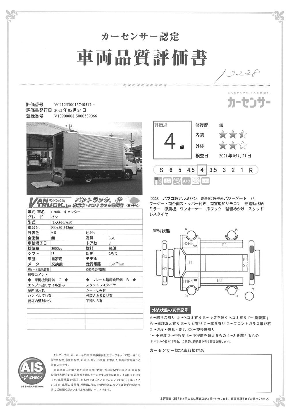 キャンター　「標準幅　ロング」　アルミバン　積載２９５０ｋｇ　垂直パワーゲート付き　サイドドア　バックカメラ　ラッシング１段　導風板　床フック　左電格ミラー　フォグランプ　ワンオーナー！５速ＭＴ！ 037842