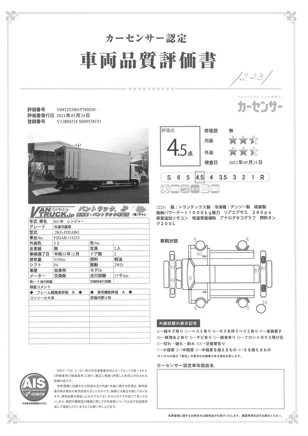 レンジャー　４トン　「標準幅　ベッド付」　冷蔵冷凍車　格納パワーゲート付き　積載２３５０ｋｇ　リアエアサス　６．２ｍ長　サイドドア　デンソー製　－３２度設定　スタンバイ　ラッシング２段　荷台シマ板張り　バックカメラ　２４０馬力　６速ＭＴ！49