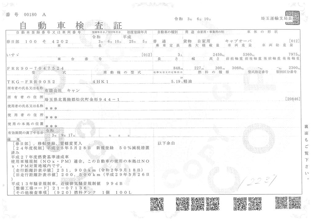 フォワード　4トン　「標準幅　ベッド付き」　３段クレーン　積載２４５０ｋｇ　タダノ製　ラジコン　フックイン　２．９３ｔ吊　荷台鉄板張り　ロープ穴４対　セイコーラック　６速ＭＴ！　車検付「令和３年９月」まで！40