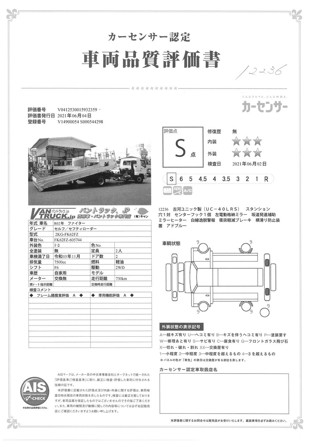 （未使用）　ファイター　増トン　「ワイド　ベッド付」　セーフティーローダー　積載７０００ｋｇ　古河ユニック製　ウインチ　手動アユミ板　フック６対　三方開　６速ＭＴ！　車検付「令和３年１１月」まで！34