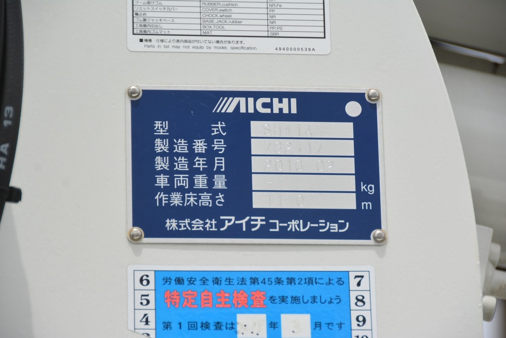 デュトロ　高所作業車　アイチ製（ＳＨ１１Ａ）　最大地上高１１ｍ　積載３５０ｋｇ　ＦＲＰバケット　バケット積載荷重２００ｋｇ（２名）　アワーメーター：５８３ｈ　５速ＭＴ！　車検付「令和５年５月」まで！21