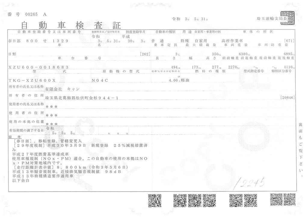 デュトロ　高所作業車　アイチ製（ＳＨ１１Ａ）　最大地上高１１ｍ　積載３５０ｋｇ　ＦＲＰバケット　バケット積載荷重２００ｋｇ（２名）　アワーメーター：５８３ｈ　５速ＭＴ！　車検付「令和５年５月」まで！42