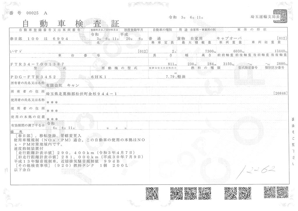 フォワード　増トン　「ベッド付き」　重機運搬車　タダノ製　ハイジャッキ　積載７３００ｋｇ　アユミ板掛け　ウインチ　作業灯　ルーフラック　メッキパーツ多数！６速ＭＴ！　車検付「令和４年４月」まで！40