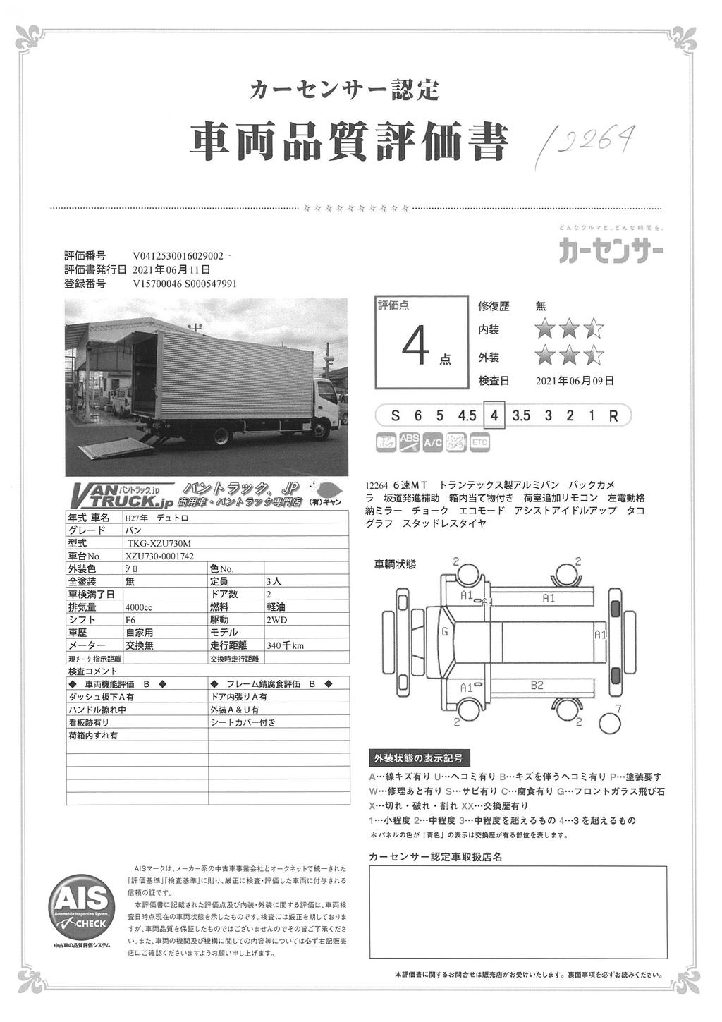 デュトロ　「ワイド超々ロング」　アルミバン　積載３９００ｋｇ　跳ね上げ式パワーゲート付き　ラッシング２段　バックカメラ　フォグランプ　坂道発進補助　６速ＭＴ！39