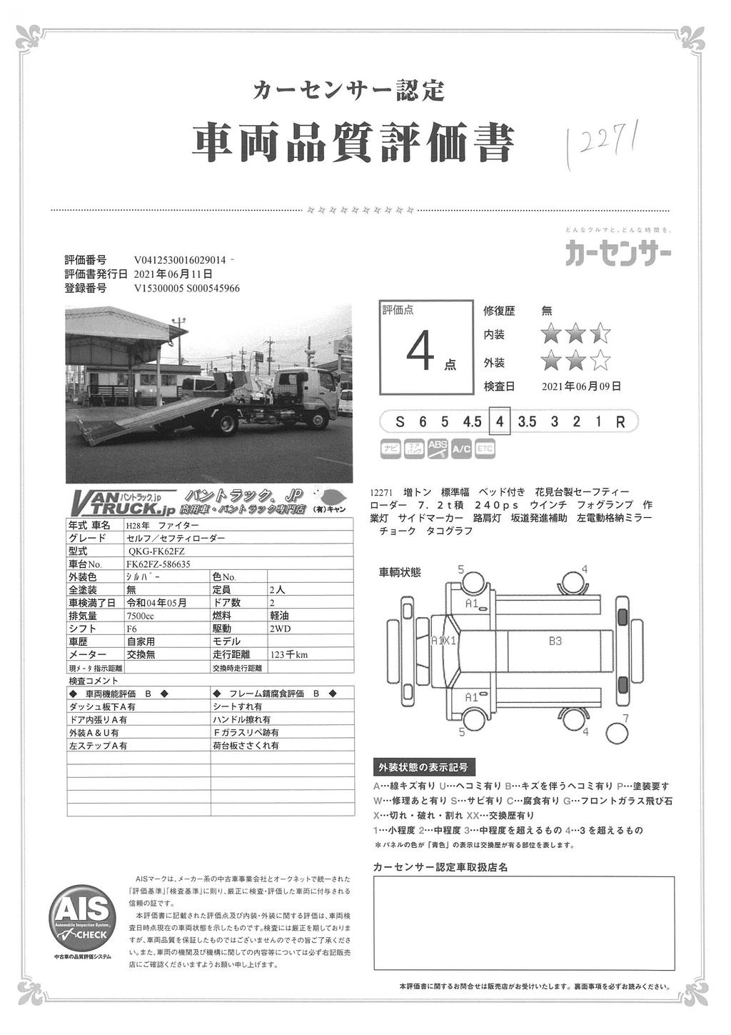 ファイター　増トン　「標準幅　ベッド付き」　セーフティーローダー　花見台製　積載７２００ｋｇ　ウインチ　６速ＭＴ！「車検Ｒ４年５月迄！」38