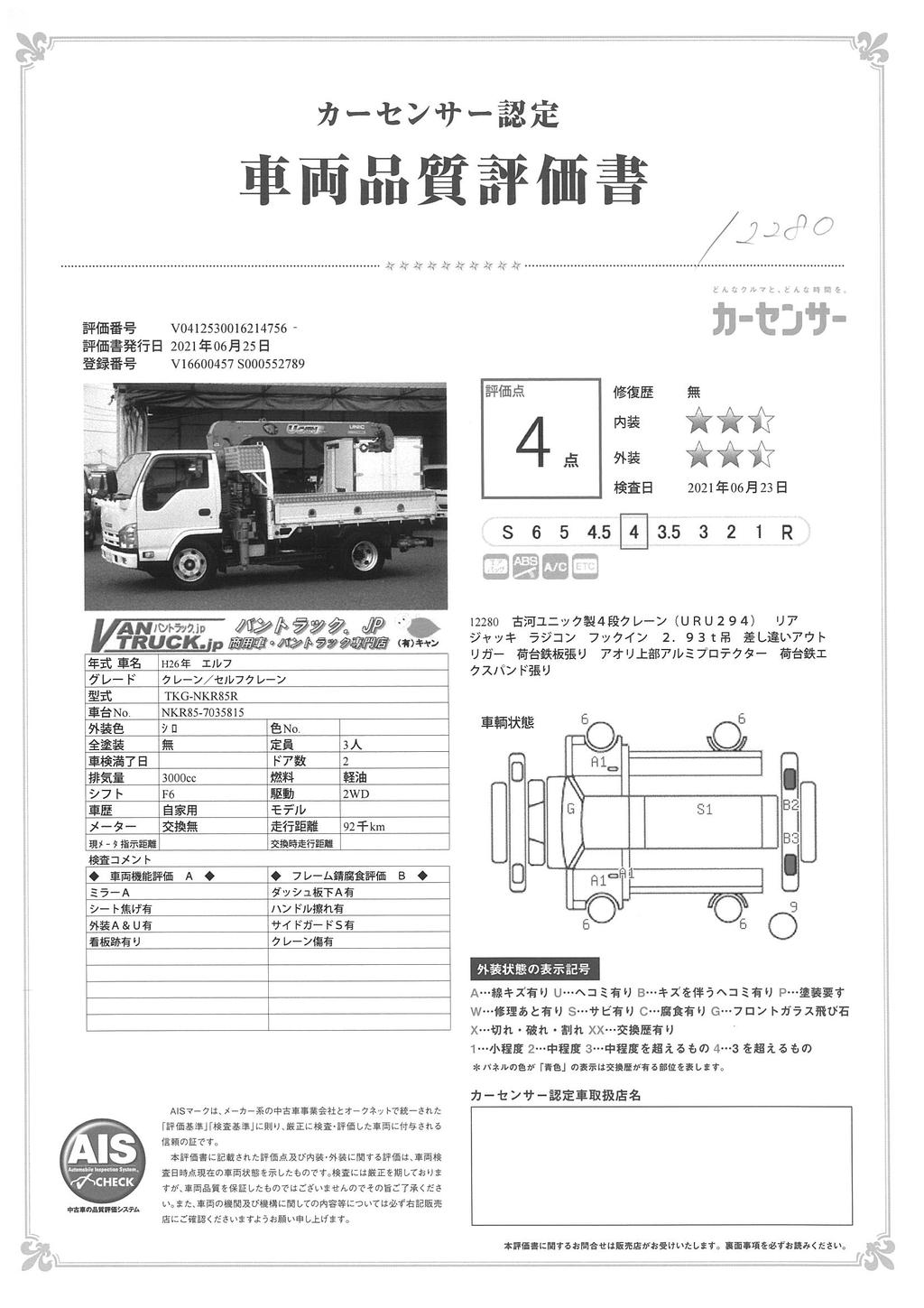 エルフ　「標準幅　セミロング」　４段クレーン　積載３５００ｋｇ　古河ユニック製　リアジャッキ　ラジコン　フックイン　２．９ｔ吊　荷台鉄板張り　ロープ穴３対　６速ＭＴ！45