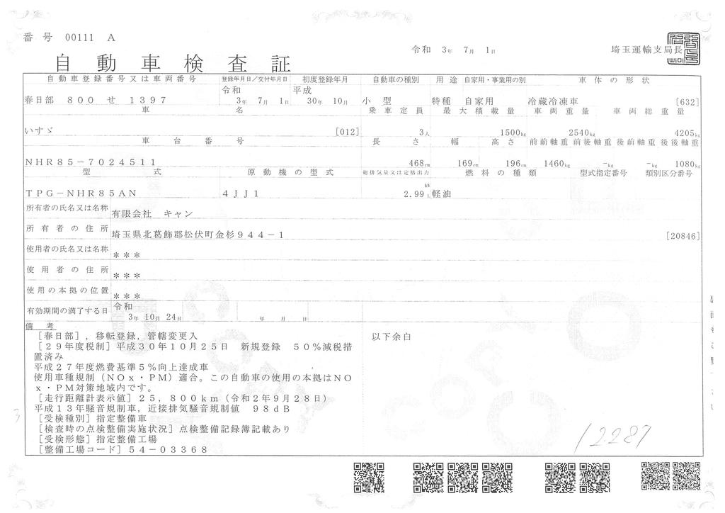 エルフ　１０尺　冷蔵冷凍車　低箱　積載１５００ｋｇ　東プレ製　サイドドア　－３０℃設定　スタンバイ装置　低温　ＡＴ車！　車検付「令和３年１０月」まで！ 030839