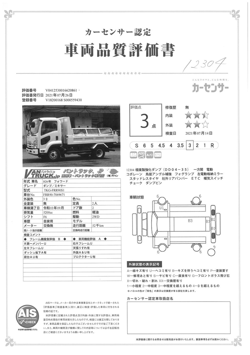 フォワード　4トン　「ベッドレス」　強化ダンプ　一方開　極東製　積載３５５０ｋｇ　電動コボレーン　鳥居アングル補強　社外リアバンパー　６速ＭＴ！　車検付「令和３年９月」まで！ 034837