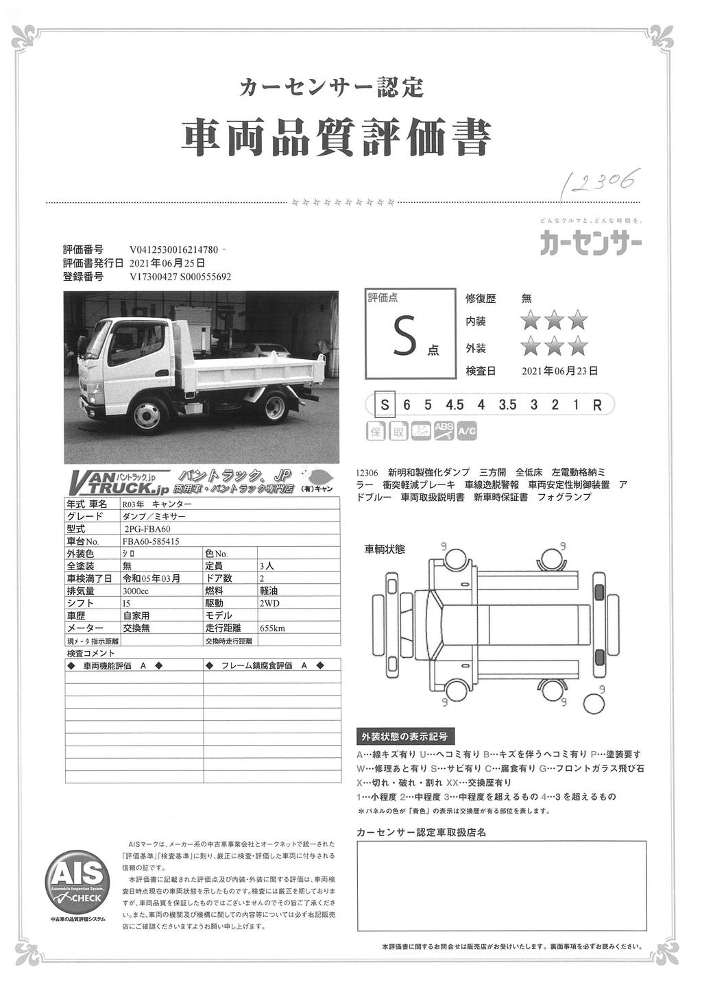 （未使用）　キャンター　強化ダンプ　新明和製　積載２９５０ｋｇ　三方開　全低床　左電動格納ミラー　フォグランプ　５速ＭＴ！　車検付「令和５年３月」まで！29