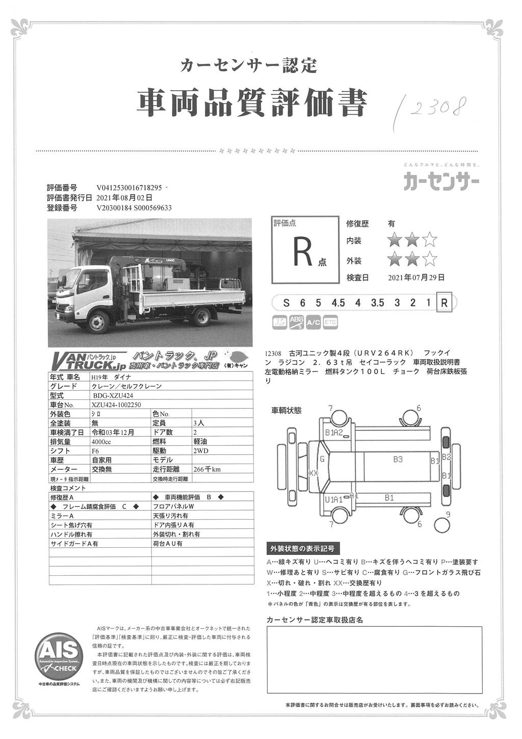 ダイナ　「ワイドロング」　４段クレーン　古河ユニック製　積載３０００ｋｇ　フックイン　ラジコン　２．６３ｔ吊　セイコーラック　三方開　左電格ミラー　ＥＴＣ　６速ＭＴ！　車検付「令和３年１２月」まで！38