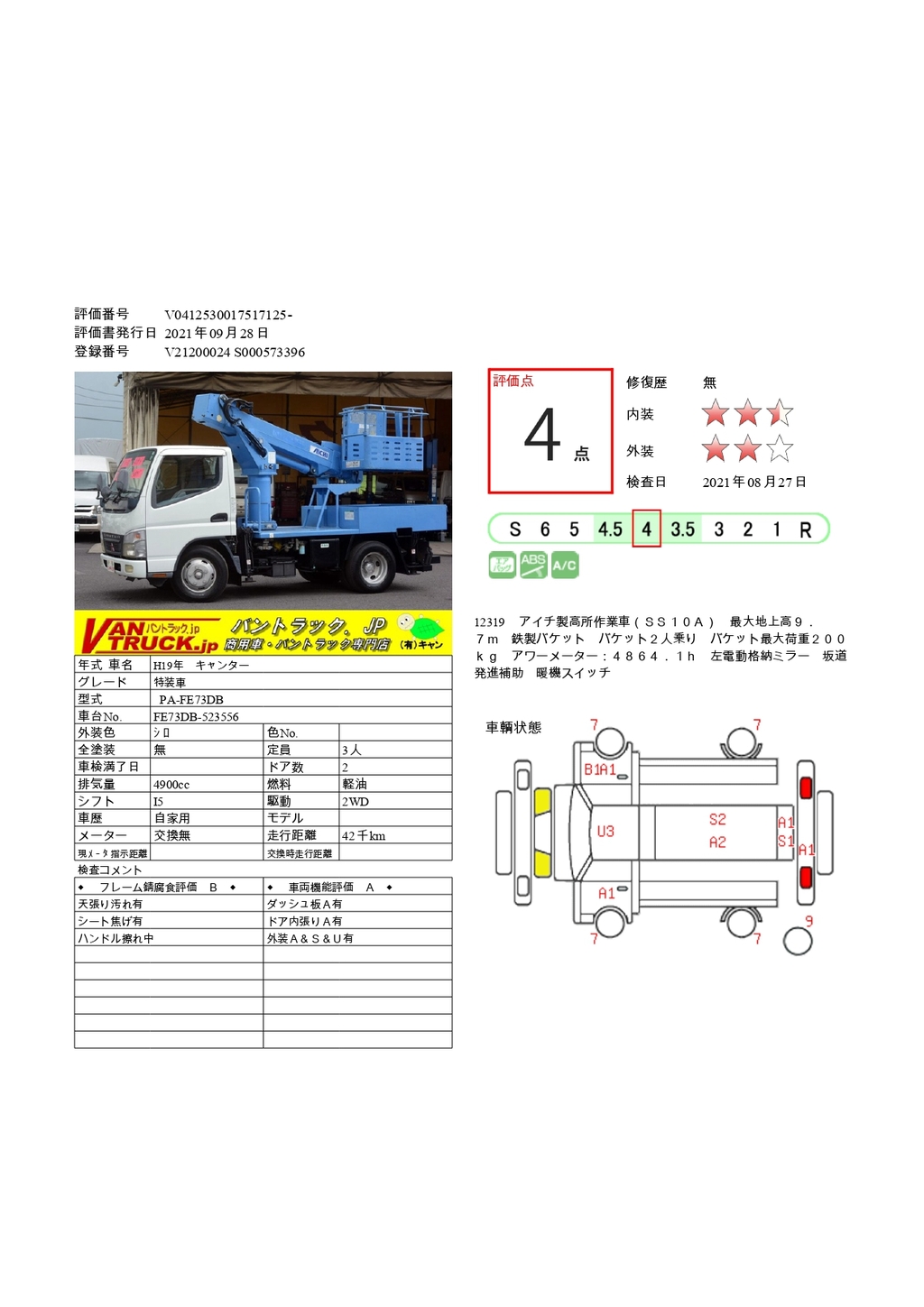 キャンター　高所作業車　アイチ製（ＳＳ１０Ａ）　最大地上高９．７ｍ　鉄製バケット　バケット積載荷重２００ｋｇ　アワーメーター：４８６６ｈ　左電格ミラー　坂道発進補助　フォグランプ　５速ＭＴ！ 40