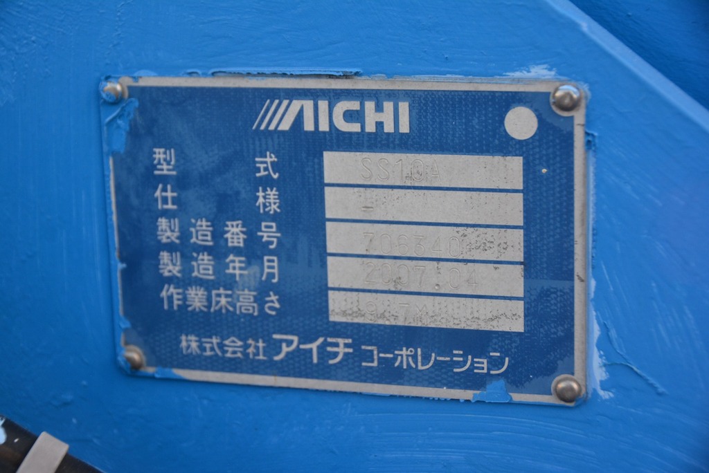 エルフ　高所作業車　アイチ製（ＳＳ１０Ａ）　最大地上高９．７ｍ　鉄製バケット　バケット積載荷重２００ｋｇ　アワーメーター：４３３４．７ｈ　５速ＭＴ！11