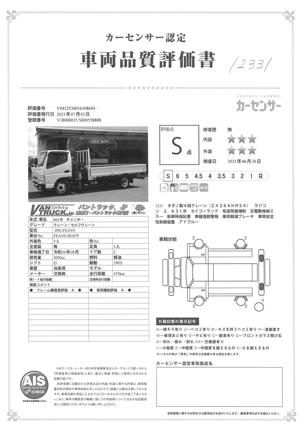 （未使用）　キャンター　「標準幅　ロング」　４段クレーン　積載２０００ｋｇ　タダノ製　フックイン　ラジコン　２．６３ｔ吊　セイコーラック　坂道発進補助　キーレス　５速ＭＴ！　車検付「令和４年８月」まで！38