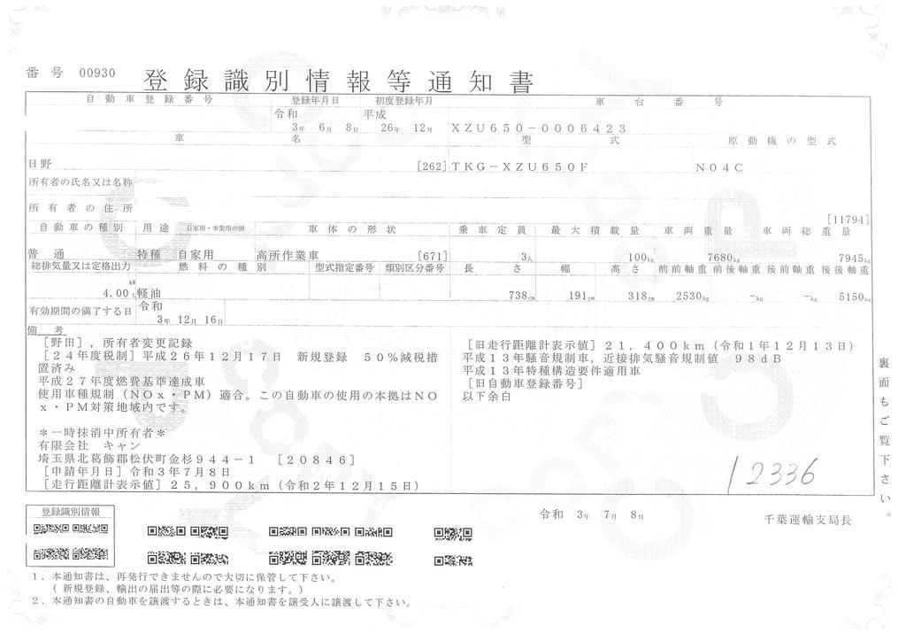 デュトロ　高所作業車　アイチ製（ＳＫ２２Ａ）　最大地上高２２．１ｍ　鉄製バケット　バケット積載荷重２００ｋｇ　アワーメーター：１９１８．２ｈ　バケット２人乗り　６速ＭＴ！44