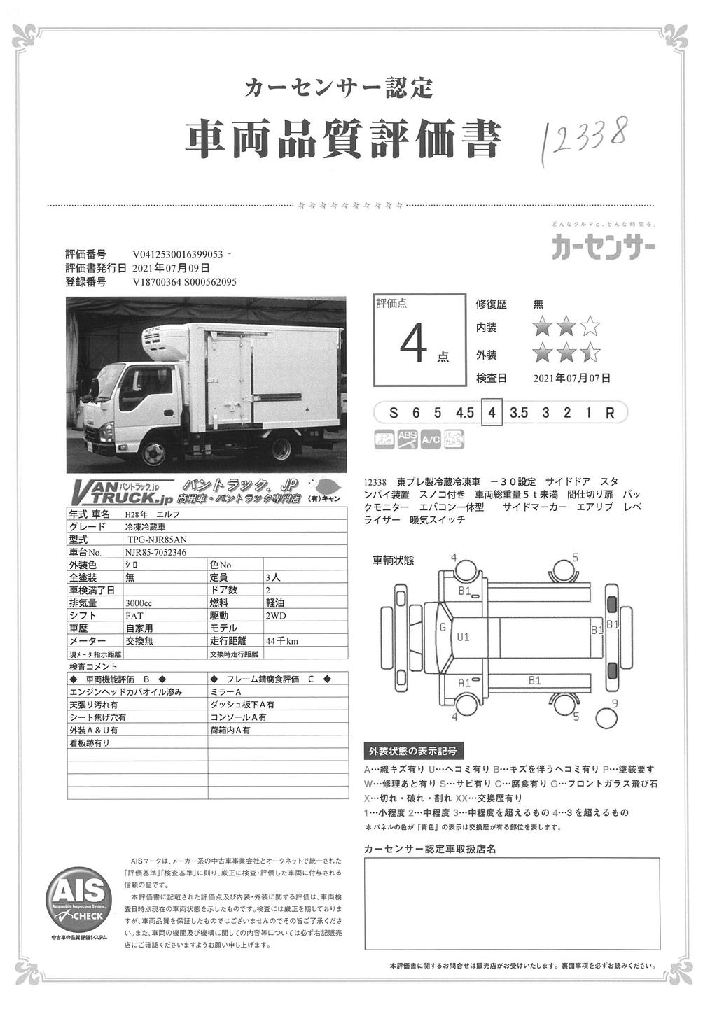 エルフ　１０尺　冷蔵冷凍車　積載２０００ｋｇ　サイドドア　スタンバイ装置　東プレ製　－３０度設定　間仕切り扉　バックモニター　スノコ　エアリブ　ＡＴ車！準中型（５トン限定）免許対応！39