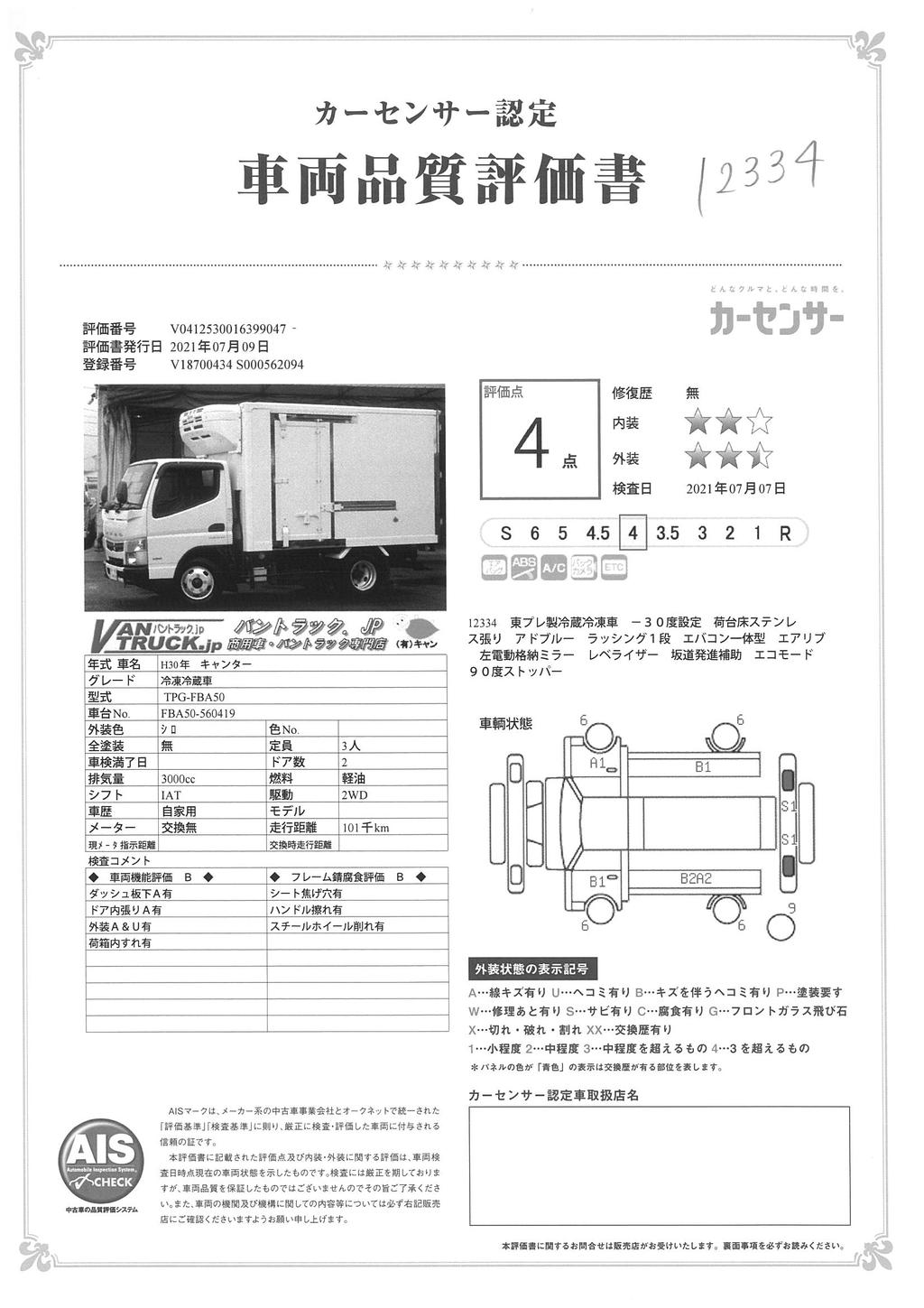 キャンター　１０尺　冷蔵冷凍車　積載２０００ｋｇ　サイドドア　東プレ製　ラッシング１段　－３０度設定　バックカメラ　ＥＴＣ　エアリブ　荷台ステンレス張り　左電格ミラー　ＡＴ車！準中型（５トン限定）免許対応！40