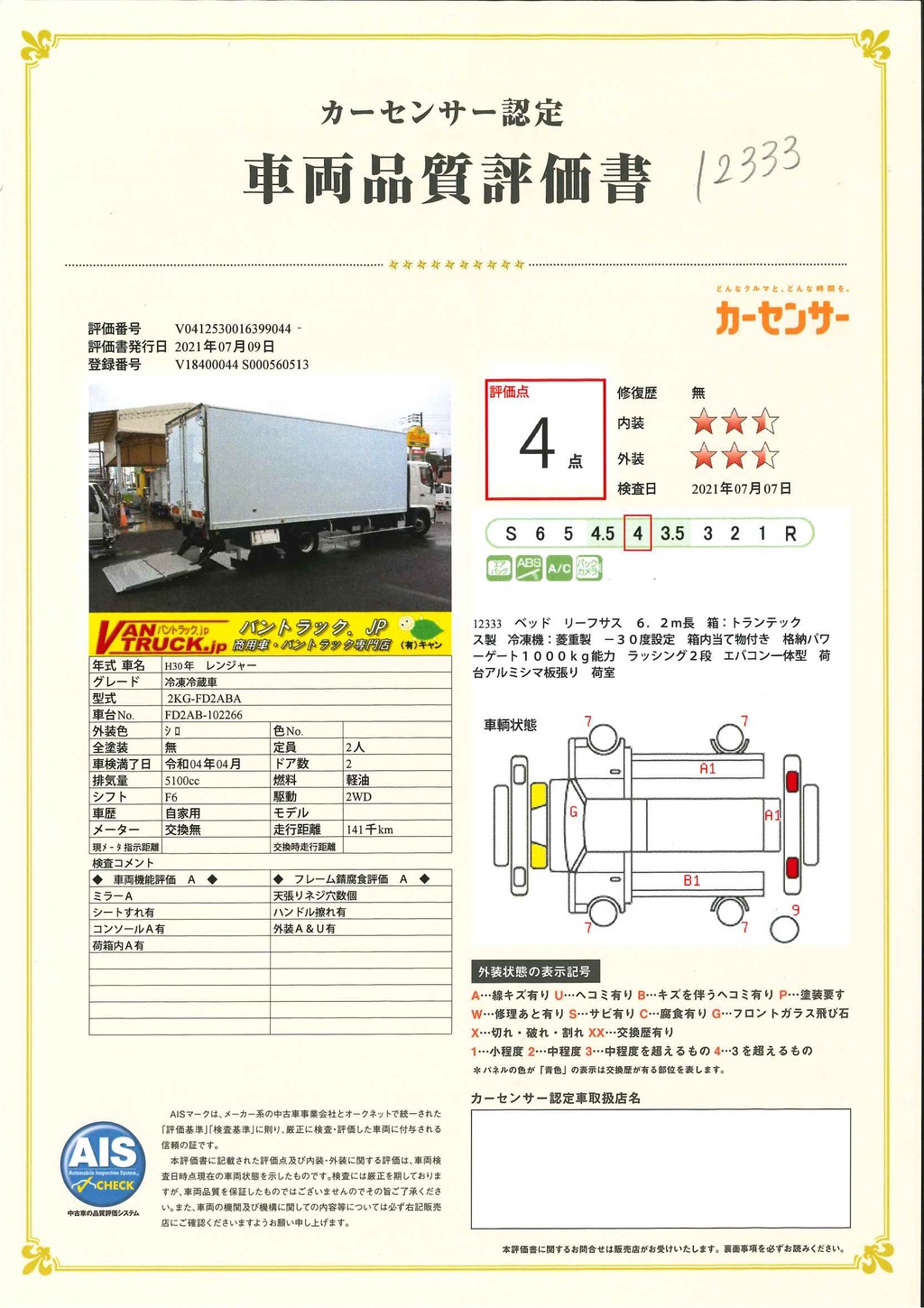 レンジャー　４トン　「標準幅　ベッド付き」　冷蔵冷凍車　積載２８００ｋｇ　格納パワーゲート付き　６．２ｍ長　サイドドア　－３０度設定　菱重製　ラッシング２段　荷台シマ板張り　リーフサス　６速ＭＴ！　車検付「令和４年４月」まで！44