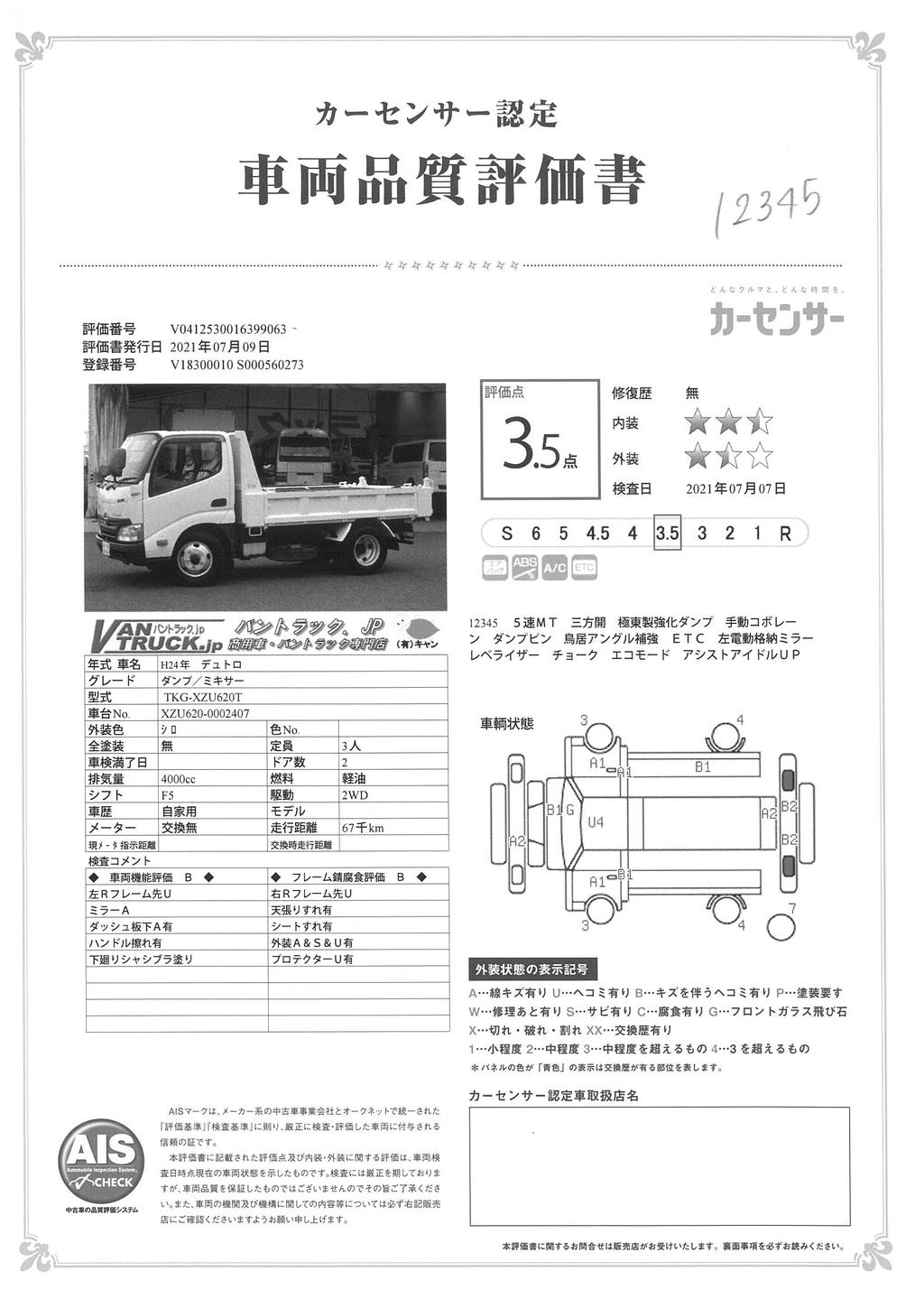 デュトロ　強化ダンプ　極東製　積載３０００ｋｇ　三方開　手動コボレーン　ダンプピン　鳥居アングル補強　ＥＴＣ　５速ＭＴ！ 026836