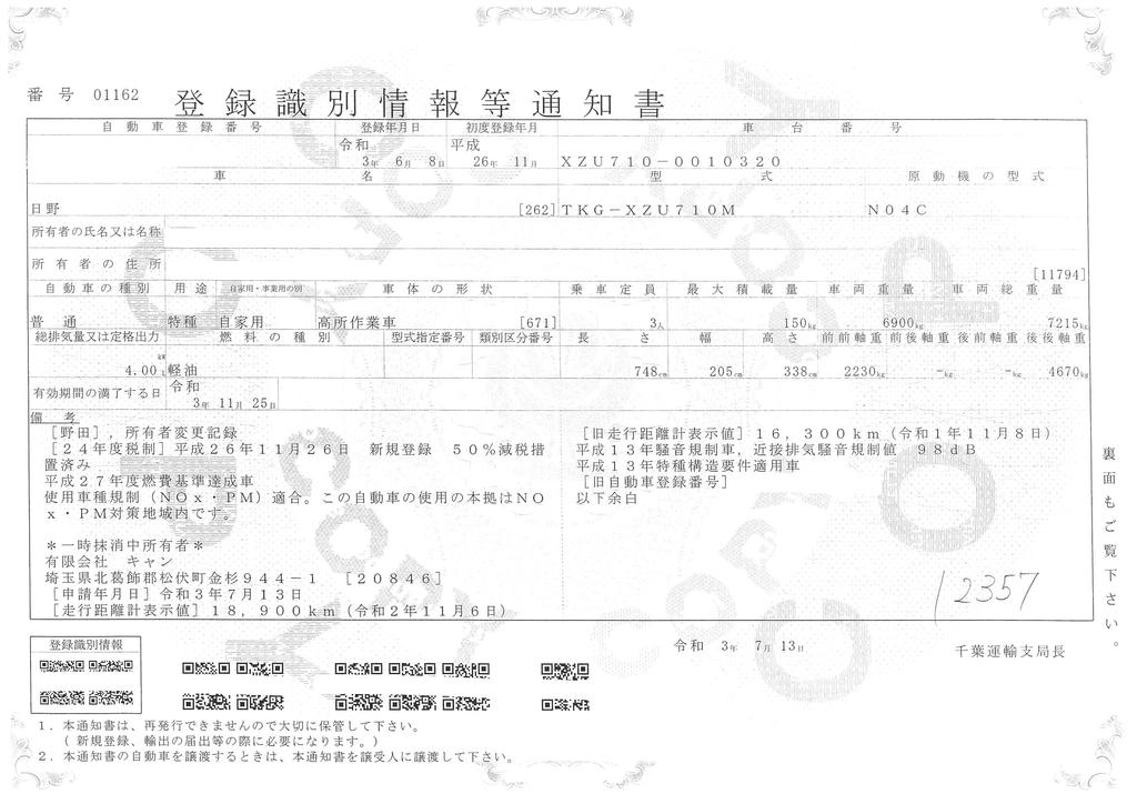 デュトロ　「ワイド」　高所作業車　タダノ製（ＡＴ－２２０ＴＧ）　最大地上高２２．３ｍ　鉄製バケット　バケット積載荷重２００ｋｇ　積載１５０ｋｇ　アワーメーター：１５５３．４ｈ　６速ＭＴ！45