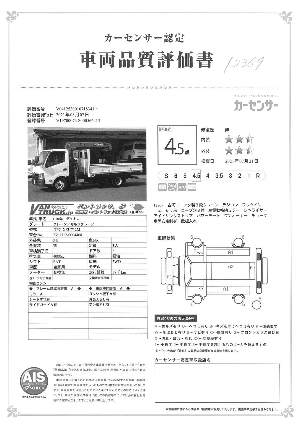 デュトロ　「ワイドロング」　３段クレーン　積載３０００ｋｇ　古河ユニック製　ラジコン　フックイン　２．６ｔ吊　ロープ穴３対　セイコーラック　左電格ミラー　ワンオーナー！ＡＴ車！ 053841