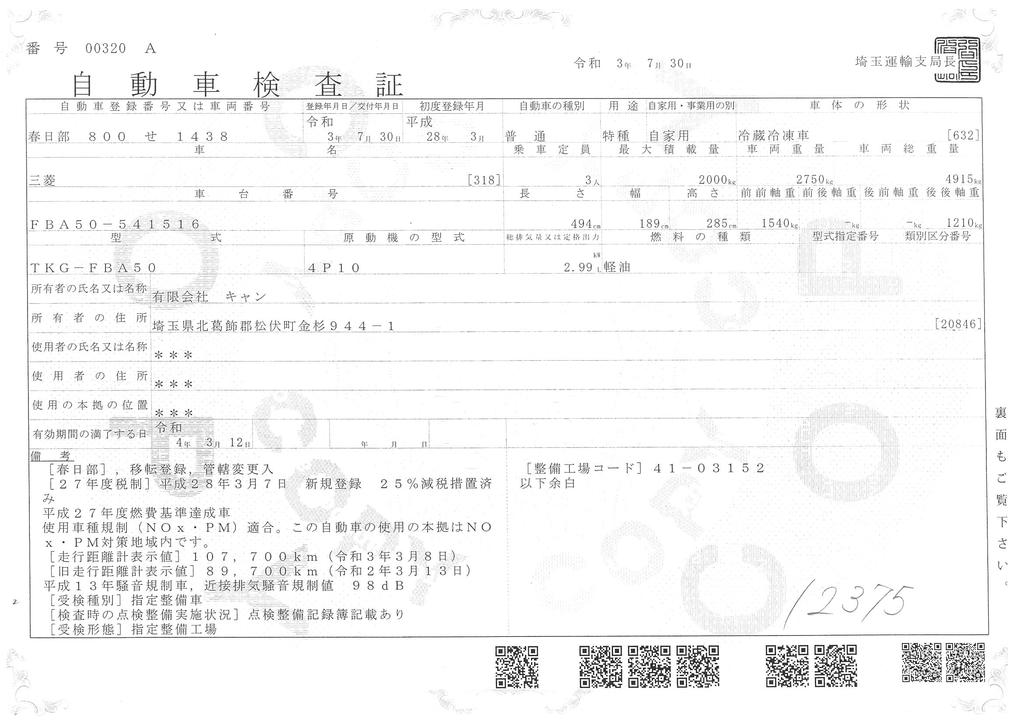 キャンター　１０尺　冷蔵冷凍車　積載２０００ｋｇ　サイドドア　東プレ製　ラッシング１段　－３０度設定　荷台ステンレス張り　エアリブ　ＥＴＣ　バックモニター　９０度ストッパー　ＡＴ車！　準中型（５トン限定）免許対応！車検付「令和４年３月」まで！ 026838