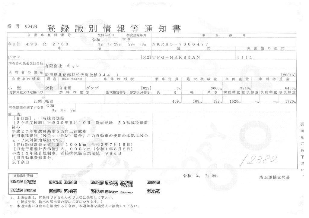 エルフ　強化　ローダーダンプ　新明和製　積載３０００ｋｇ　三方開　手動コボレーン　ダンプピン　フォグランプ　同色フロントバンパー&グリル　６速ＭＴ！37