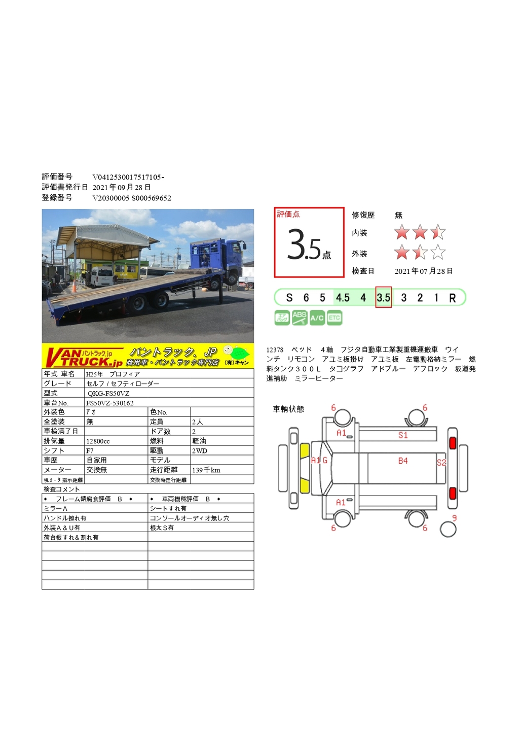 スーパーグレート　大型　四軸　「ベッド付き」　重機運搬車　積載１３１００ｋｇ　フジタ自動車工業製　ハイジャッキ　ウインチ付　リモコン　アユミ板掛け＆アユミ板付き　ＥＴＣ　メッキパーツ多数！７速ＭＴ！　AK43