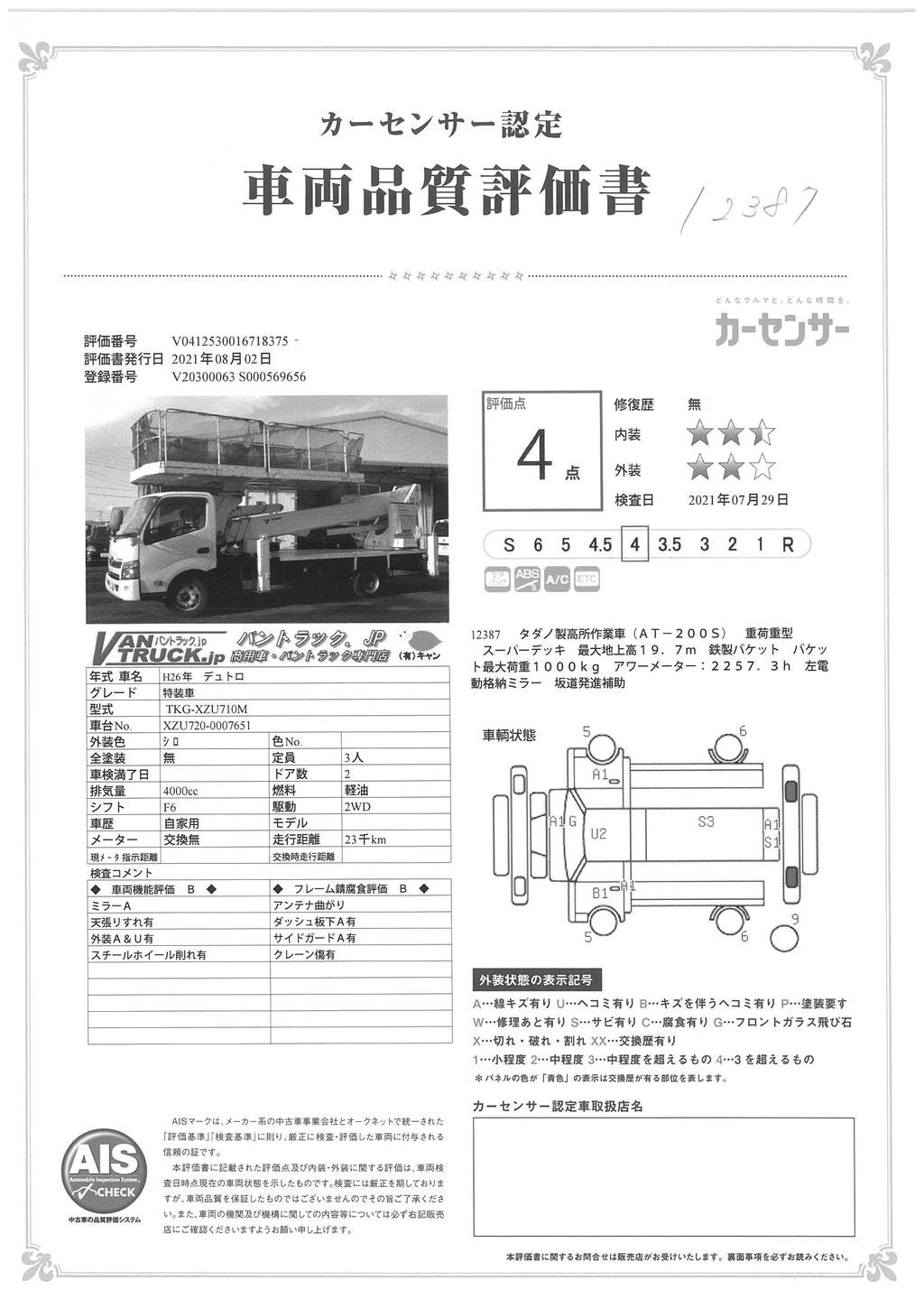 デュトロ　「ワイド超ロング」　高所作業車　タダノ製（ＡＴ－２００Ｓ）　スーパーデッキ　重荷重型　最大地上高１９．７ｍ　バケット積載荷重１０００ｋｇ　アワーメーター：２２５７．３ｈ　６速ＭＴ！40