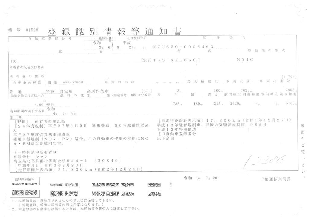 デュトロ　高所作業車　アイチ製（ＳＫ－２２Ａ）　最大地上高２２．１ｍ　鉄製バケット　バケット積載荷重２００ｋｇ　アワーメーター：１７１１ｈ　積載１００ｋｇ　ジョイスティックタイプ　ブーム自動格納　左電格ミラー　坂道発進補助　ＥＴＣ　６速ＭＴ！083870