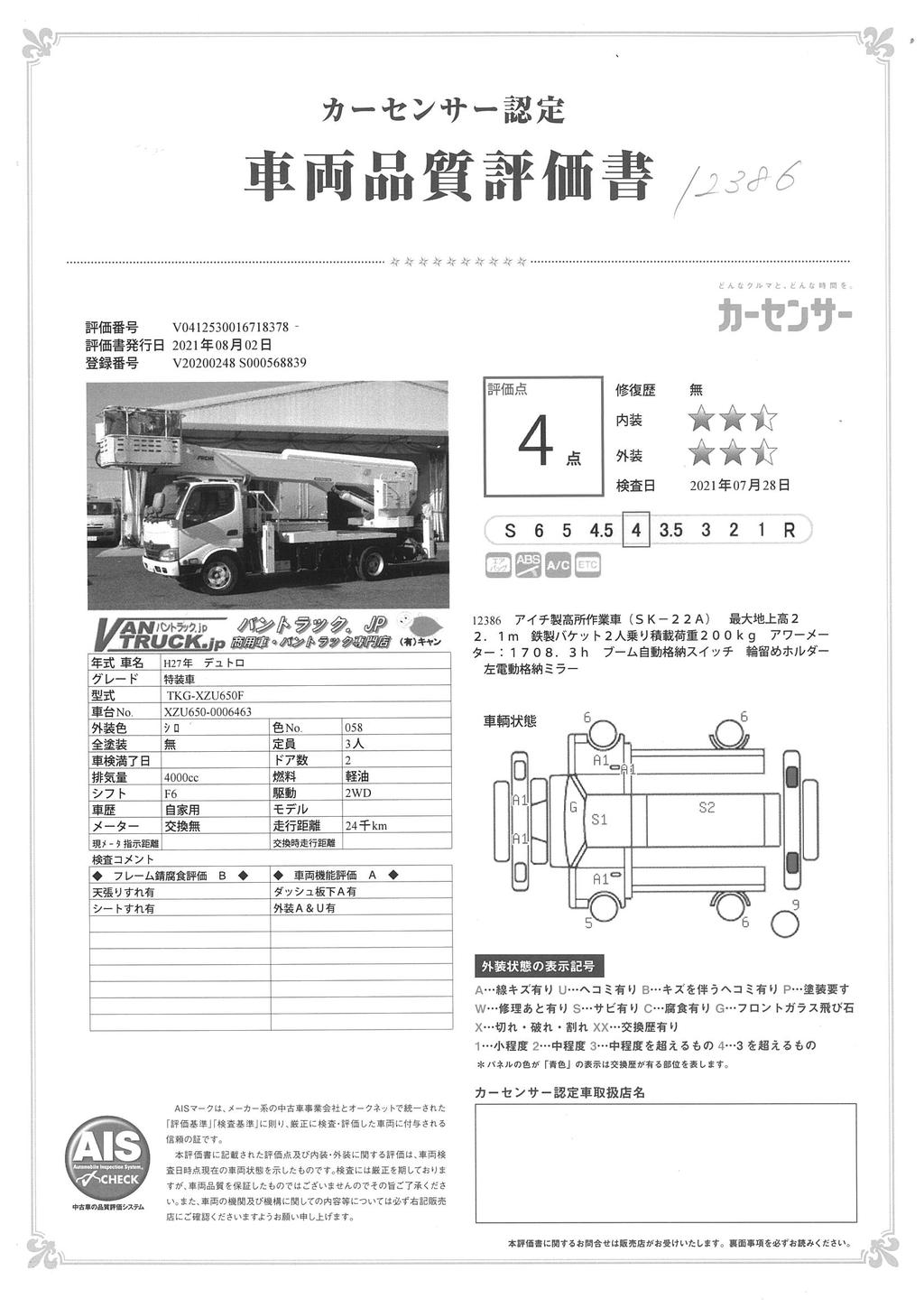 デュトロ　高所作業車　アイチ製（ＳＫ－２２Ａ）　最大地上高２２．１ｍ　鉄製バケット　バケット積載荷重２００ｋｇ　アワーメーター：１７１１ｈ　積載１００ｋｇ　ジョイスティックタイプ　ブーム自動格納　左電格ミラー　坂道発進補助　ＥＴＣ　６速ＭＴ！083871