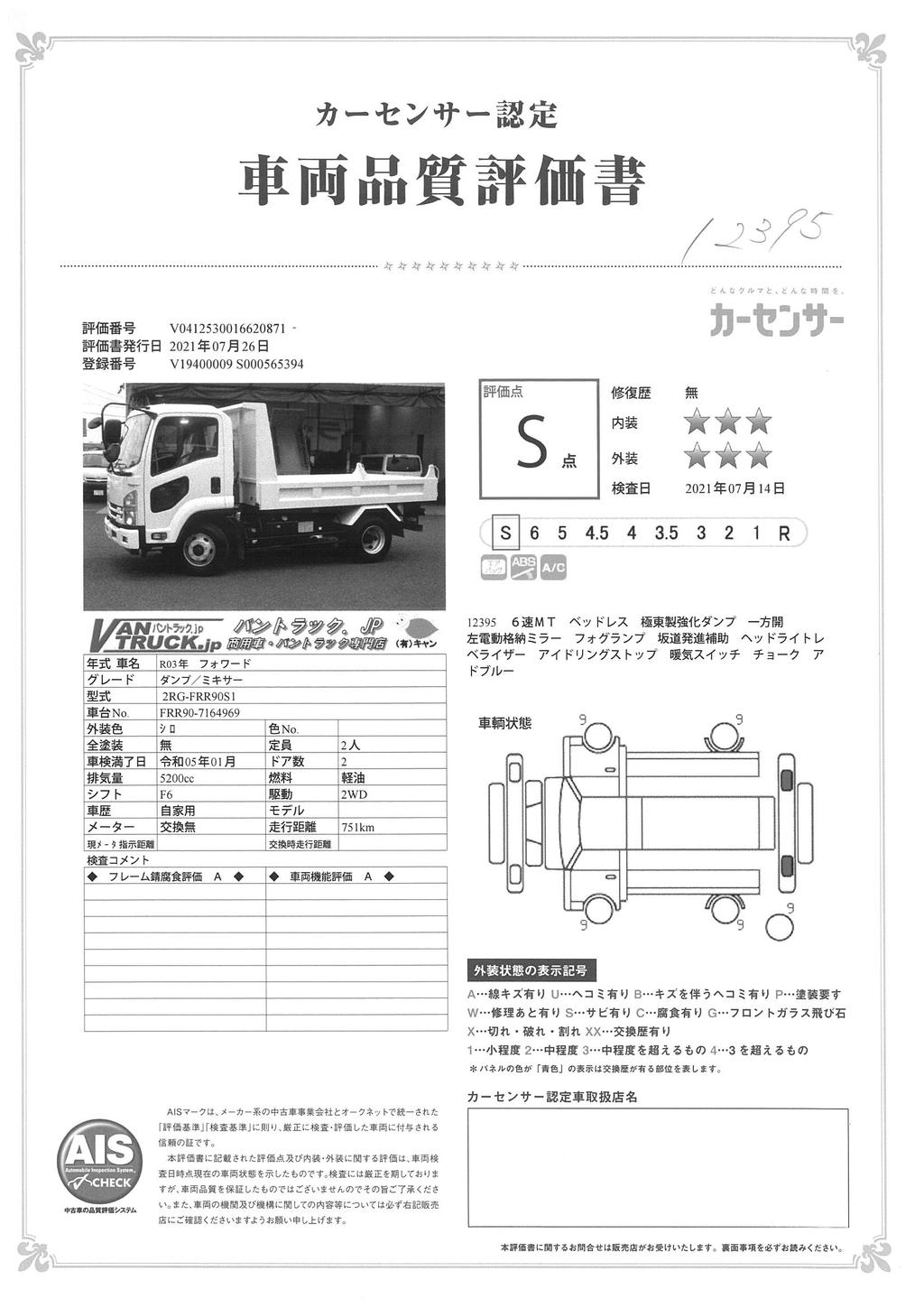 （未使用）　フォワード　４トン　「ベッドレス」　強化ダンプ　一方開　極東製　積載３７００ｋｇ　フォグランプ　坂道発進補助　左電格ミラー　アドブルー　６速ＭＴ！　車検付「令和５年１月」まで！35