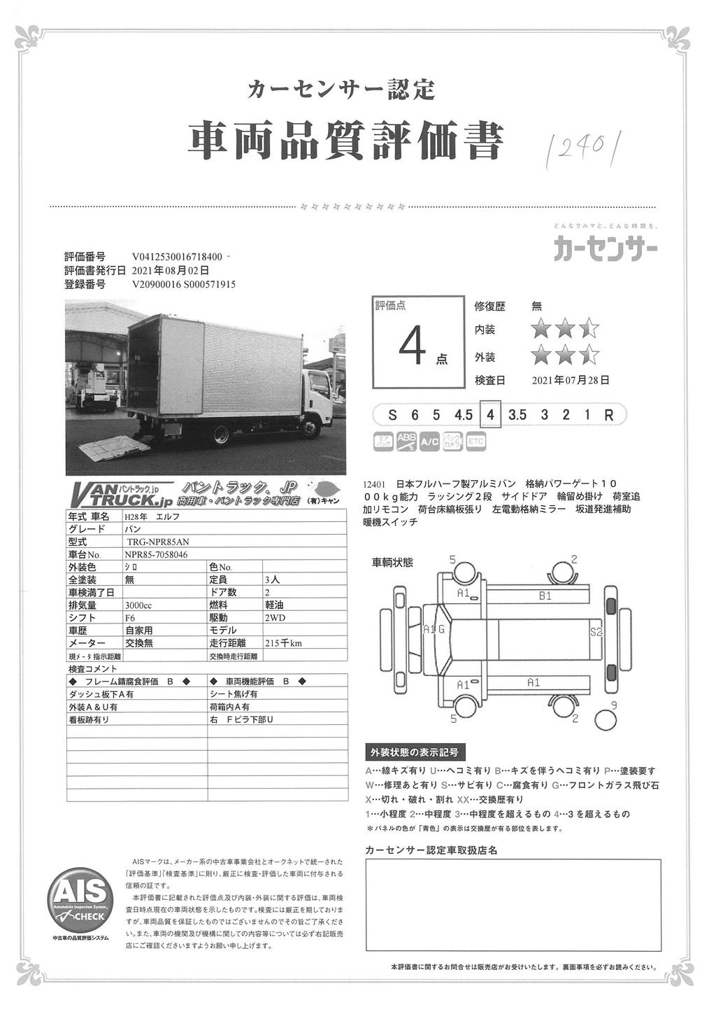 エルフ　「ワイドロング」　アルミバン　積載３０００ｋｇ　格納パワーゲート付き　サイドドア　ラッシング２段　荷室床シマ板張り　バックカメラ　６速ＭＴ！41