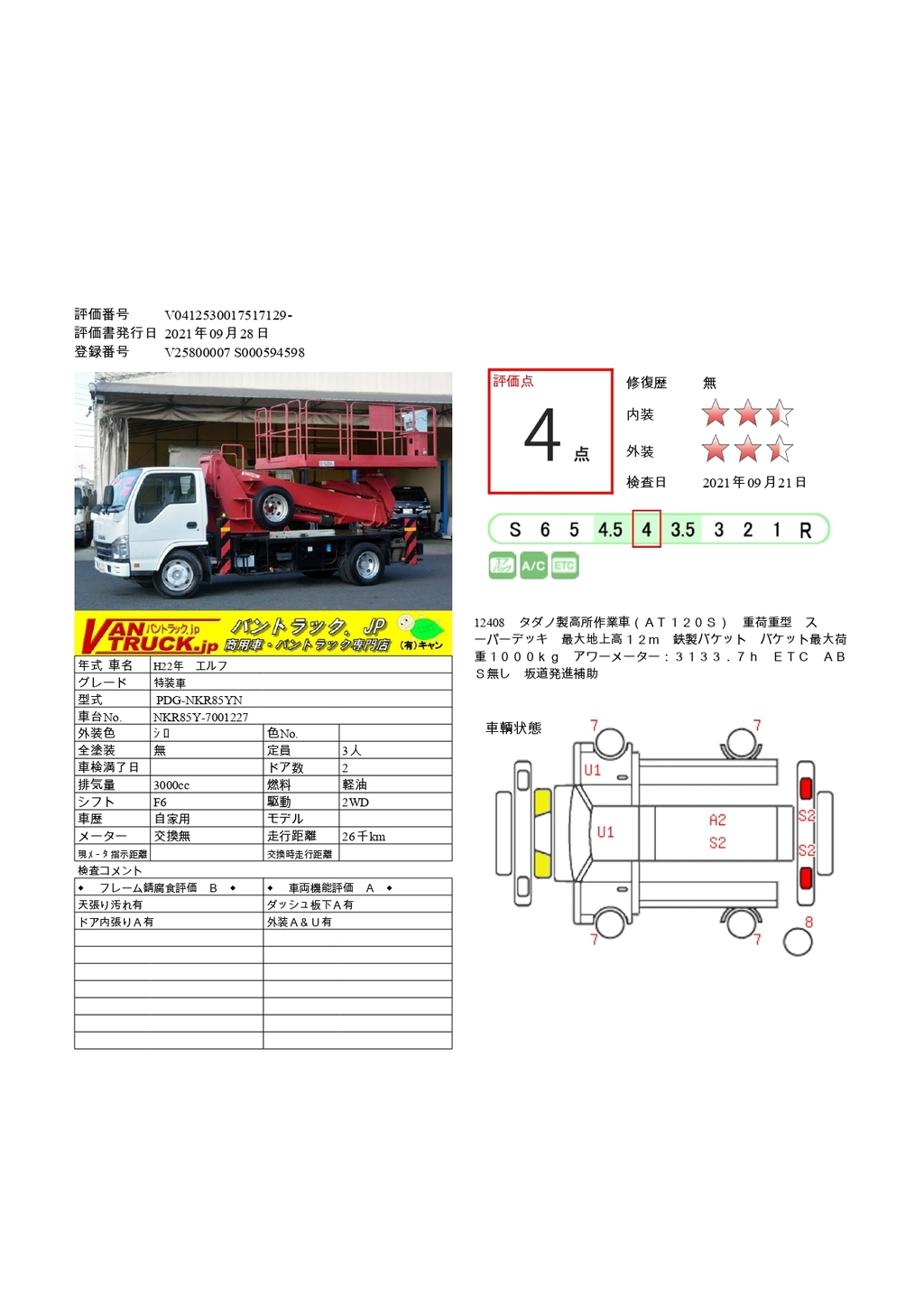 エルフ　高所作業車　タダノ製（ＡＴ１２０Ｓ）　スーパーデッキ　重荷重型　最大地上高１２ｍ　バケット積載荷重１０００ｋｇ　アワーメーター：３１３３．７ｈ　６速ＭＴ！39