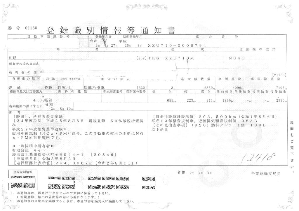 デュトロ　「ワイドロング」　冷蔵冷凍車　サイドドア　積載２８５０ｋｇ　格納パワーゲート付き　－３２度設定　デンソー製　荷台シマ板張り　２室仕様　ラッシング２段　９０度ストッパー　メッキパーツ多数！ＡＴ車！　車検付「令和３年８月」まで！44