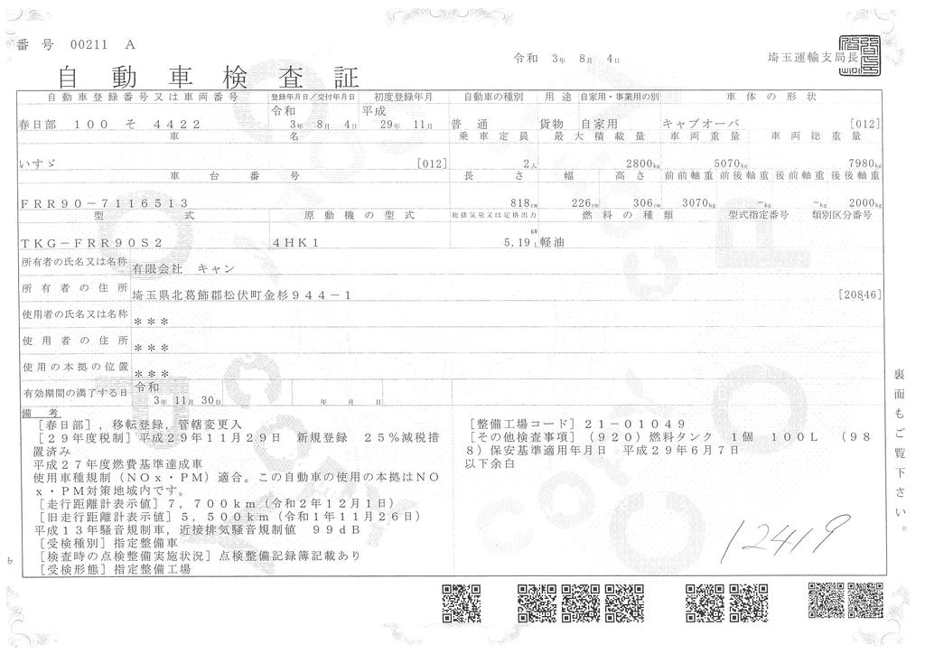 フォワード　４トン　「標準幅　ベッドレス」　４段クレーン　積載２８００ｋｇ　ラジコン　フックイン　２．９３ｔ吊　ロープ穴５対　床フック２対　セイコーラック　ＥＴＣ　２１０ｐｓ　６速ＭＴ！　車検付「令和３年１１月」まで！39