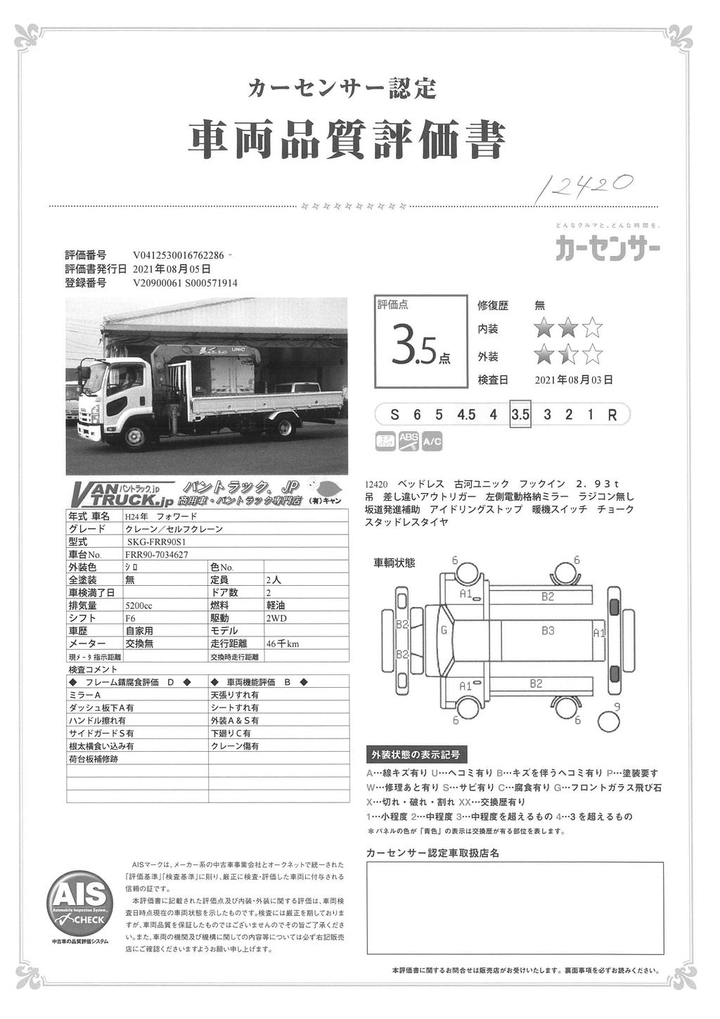 フォワード　４トン　「標準幅　ベッドレス」　４段クレーン　積載２３５０ｋｇ　古河ユニック製　ラジコン無し　フックイン　２．９３ｔ吊　ロープ穴３対　床フック３対　フォグランプ　６速ＭＴ！ 038837